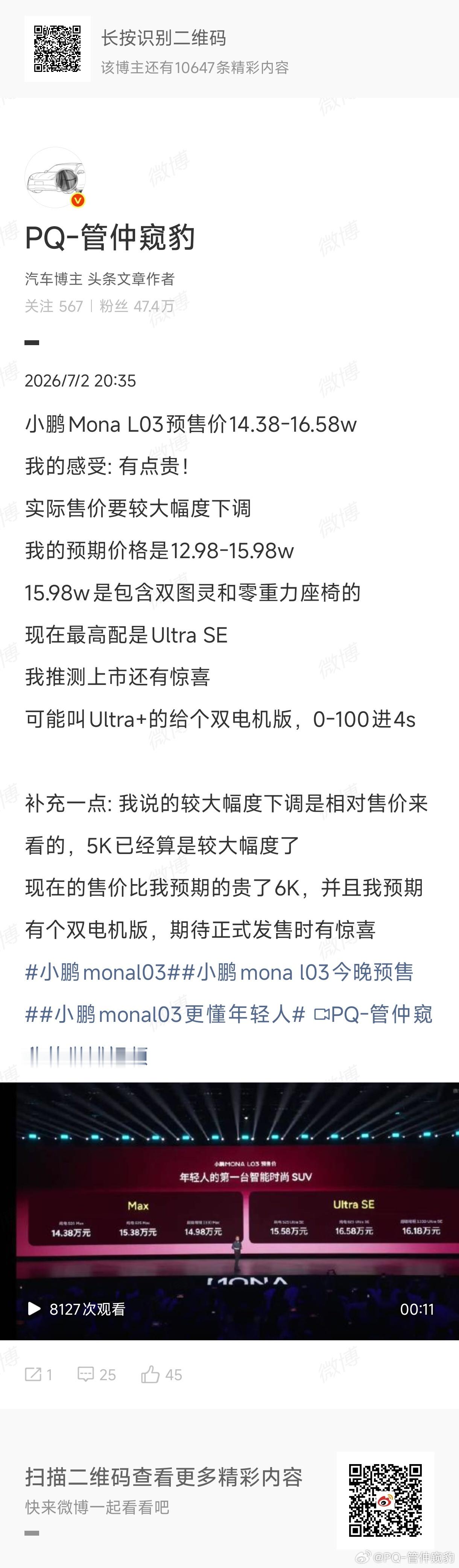 小鹏monal03价格杀疯了 我的预测价格是12.98w-15.98w和实际售价