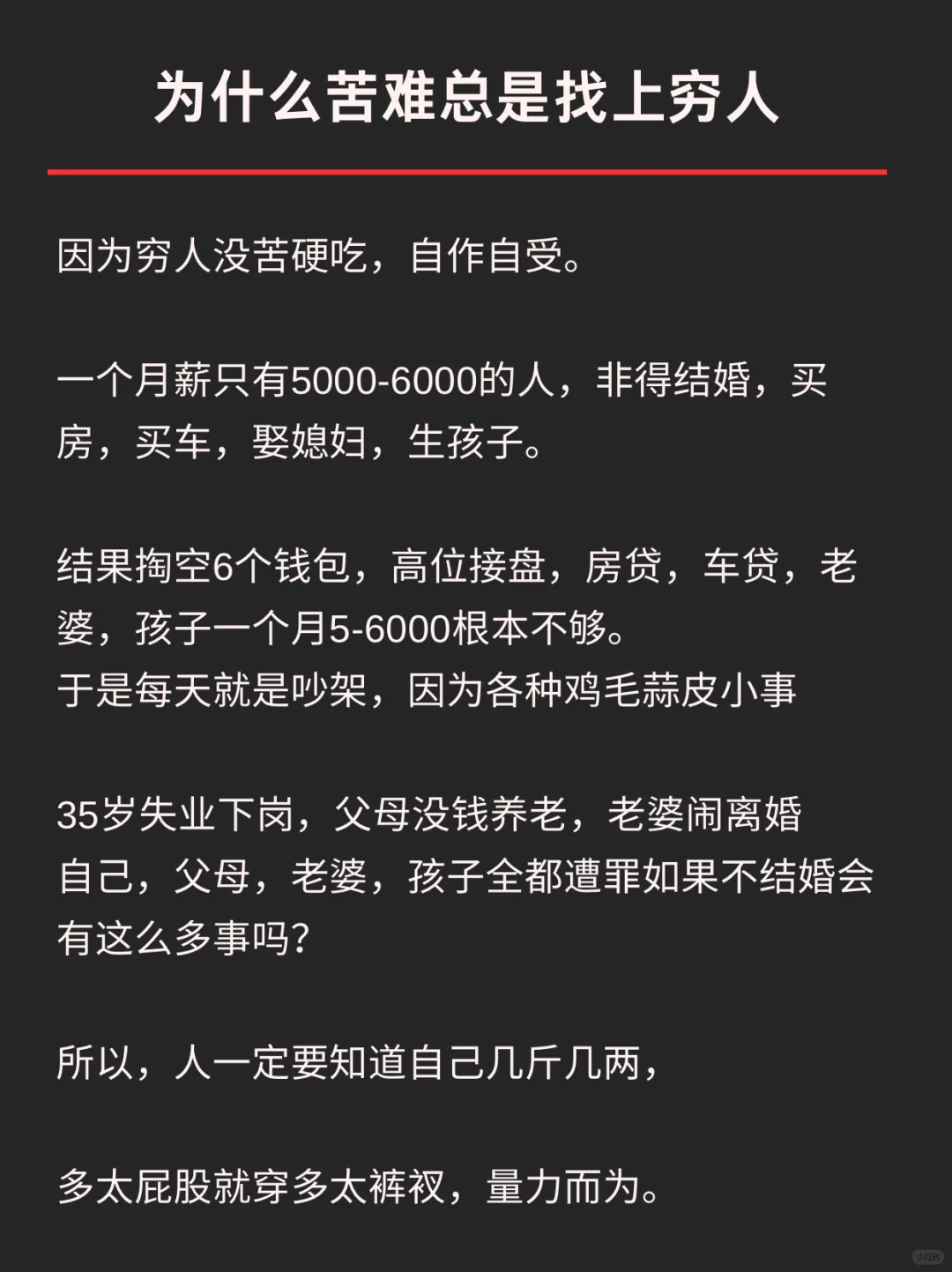 为什么苦难总是找上穷人