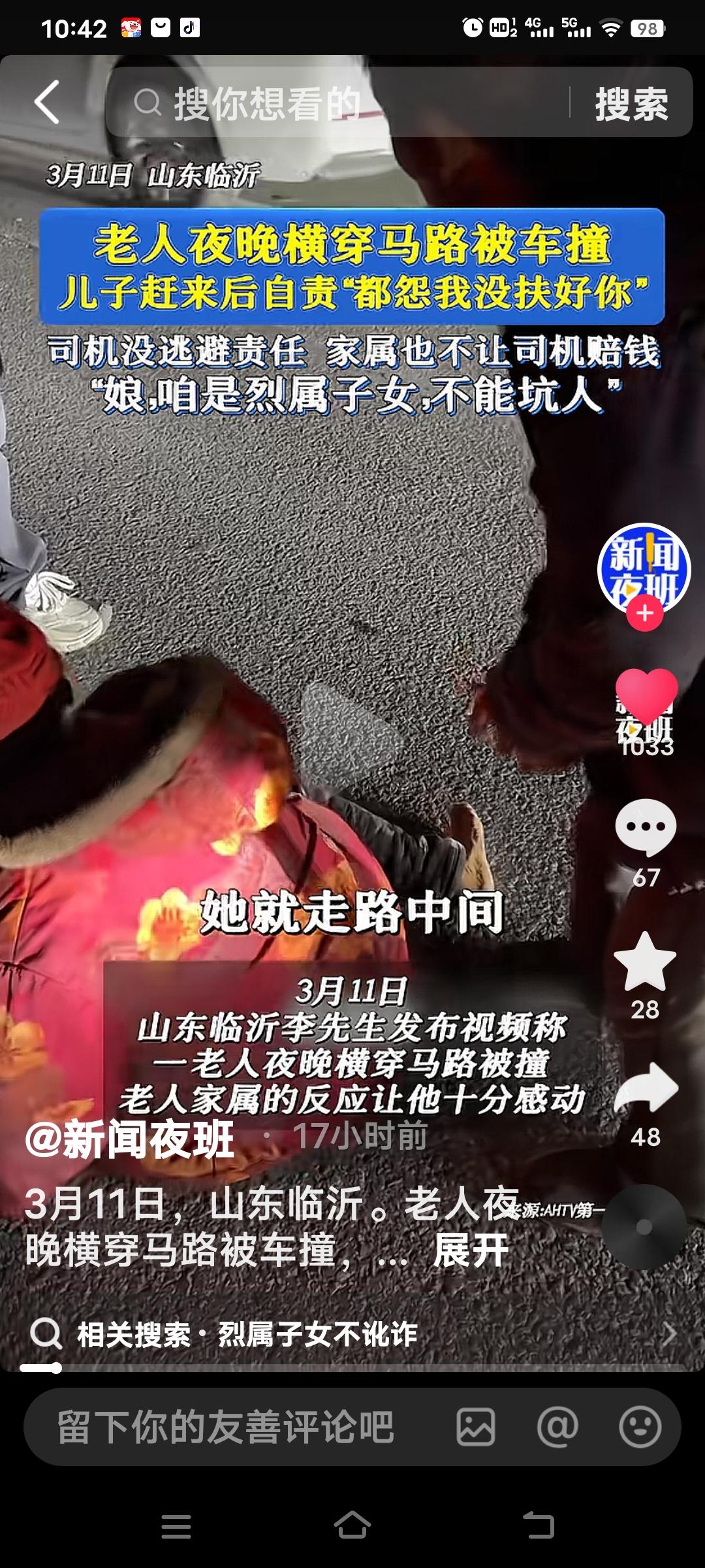 山东临沂这起交通事故太暖了。3月11日，昏暗乡村公路上，路灯昏黄，肇事司机因视线