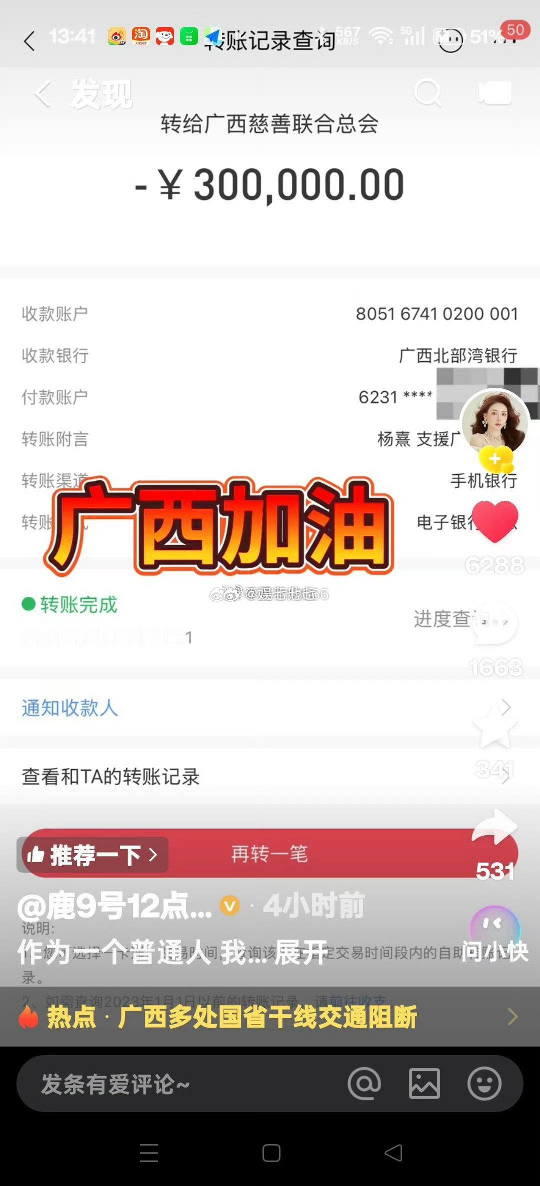 鹿 给广西捐款30万 