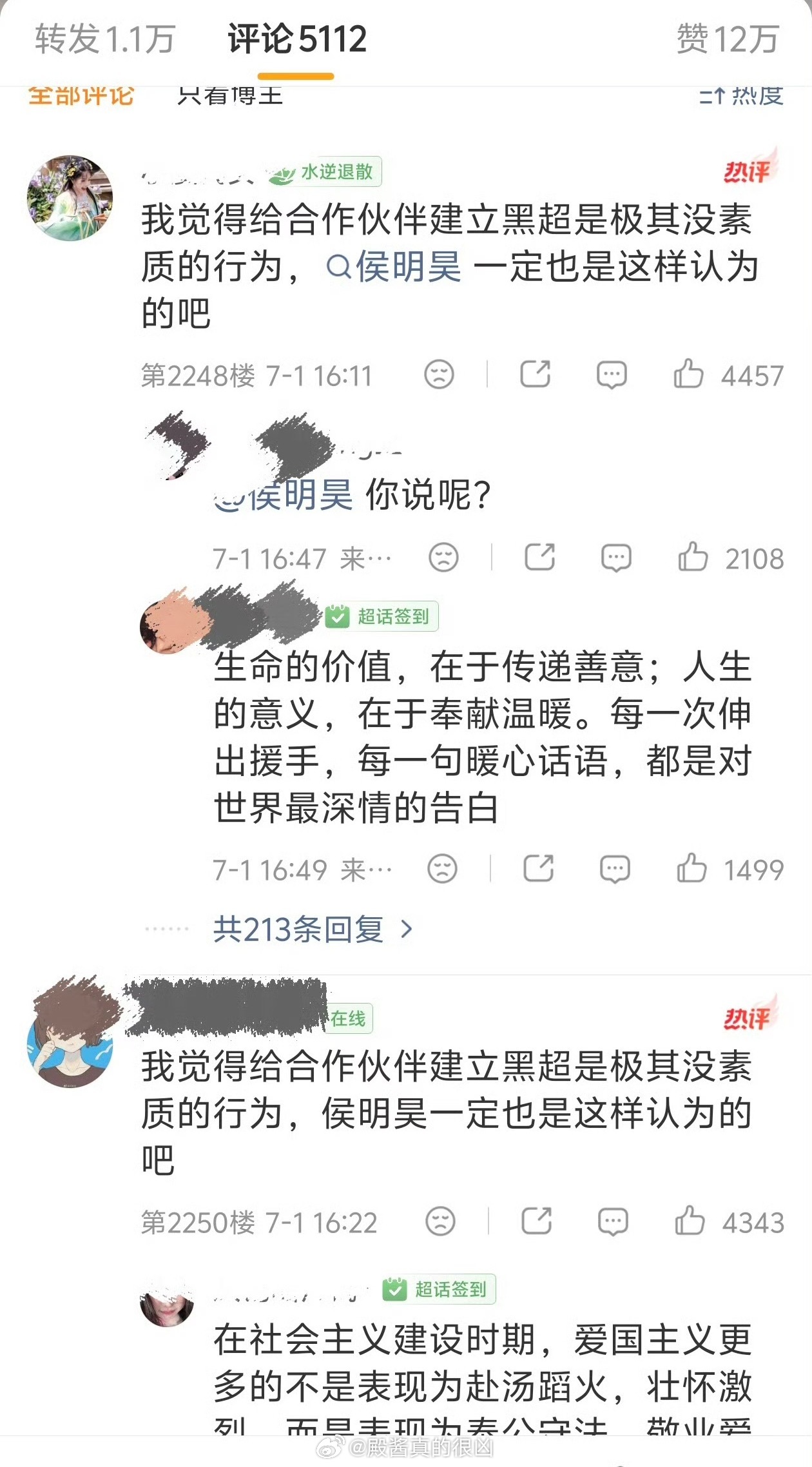 听说是侯明昊粉丝给虞书欣开黑超，导致侯明昊工作室转发区被🐟丝🐰了，所以侯丝还
