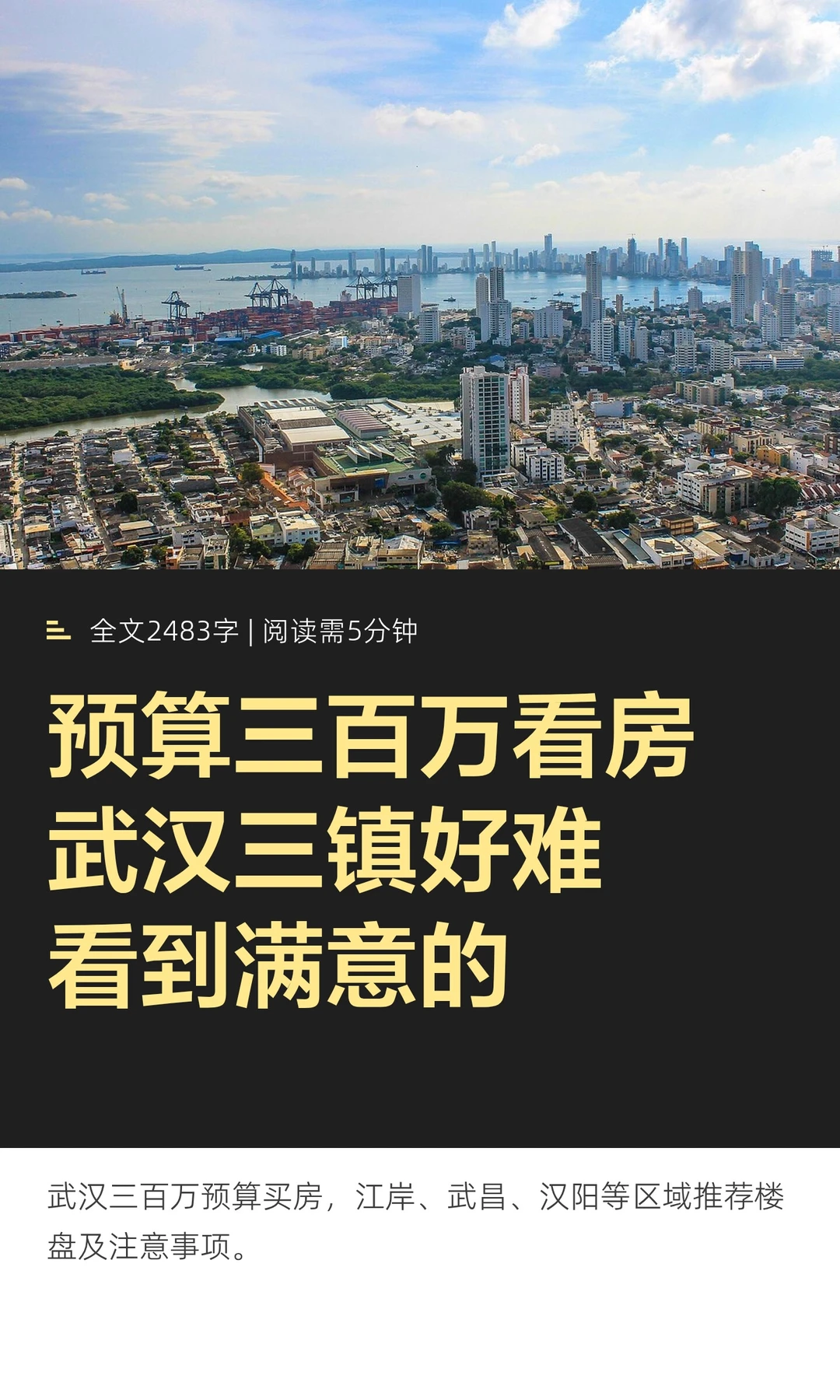 预算三百万看房‼️武汉三镇好难看到满意的