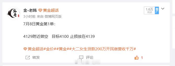 7月8日黄金第1单总结：50点止盈离场  持仓等待这一单耗费不少时间，盘面下行力
