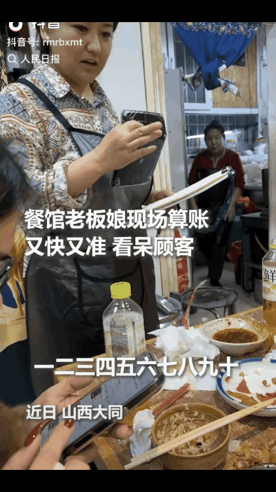 “上人民日报了！”山西大同，一餐馆老板娘现场算账，眼睛都不用看计算器，速度又快又