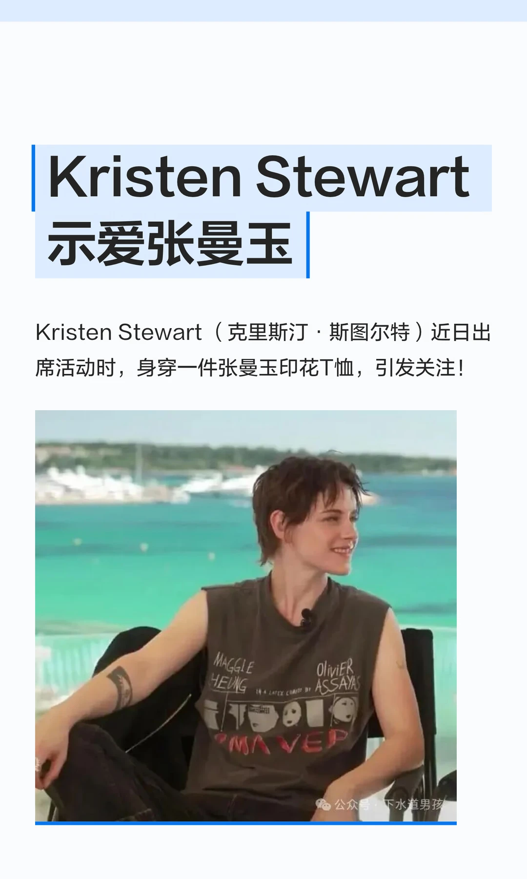 Kristen Stewart 示爱张曼玉