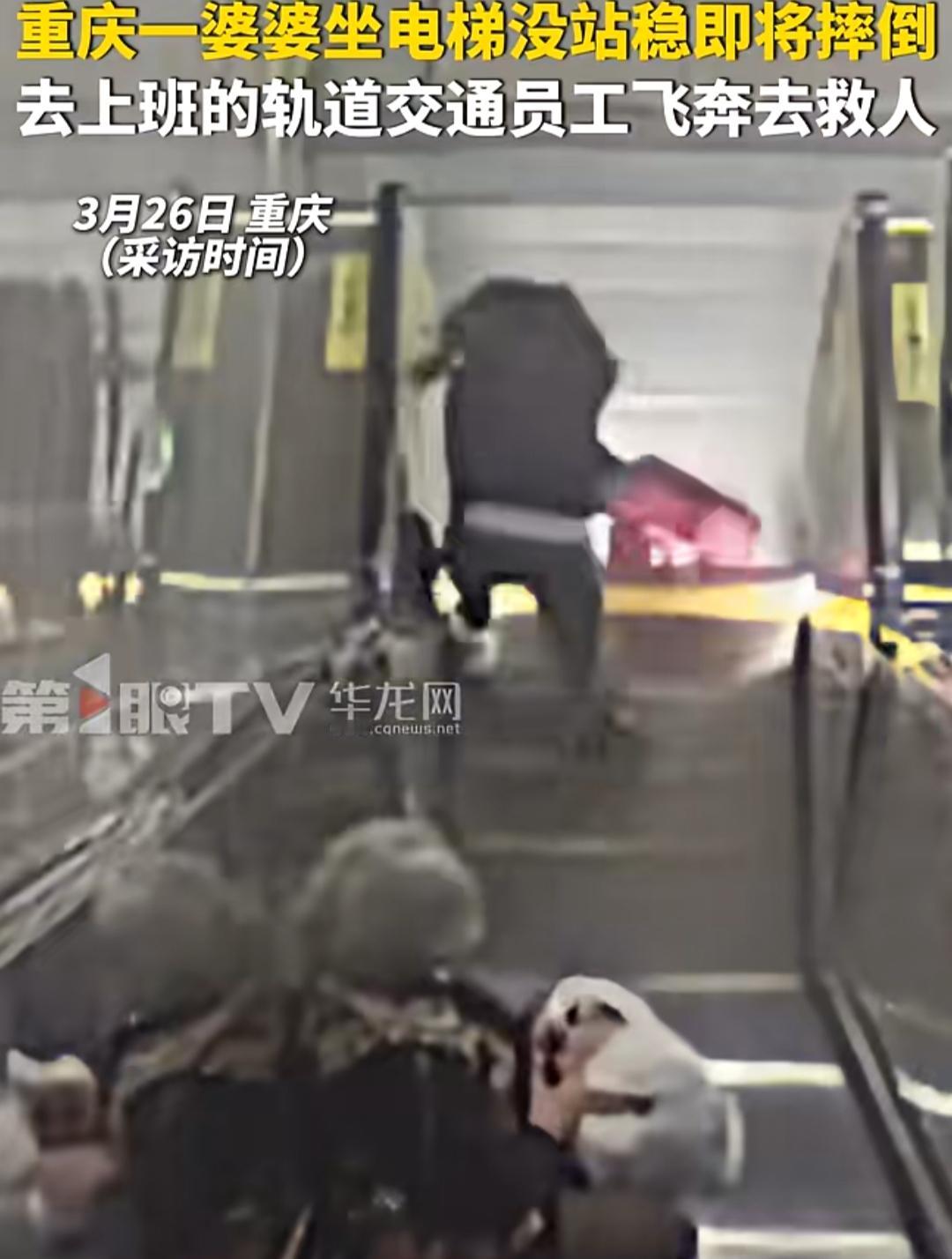 监控拍下的这一幕，至今让无数人捏着一把汗。重庆地铁站里，一位老人正乘坐自动扶梯上