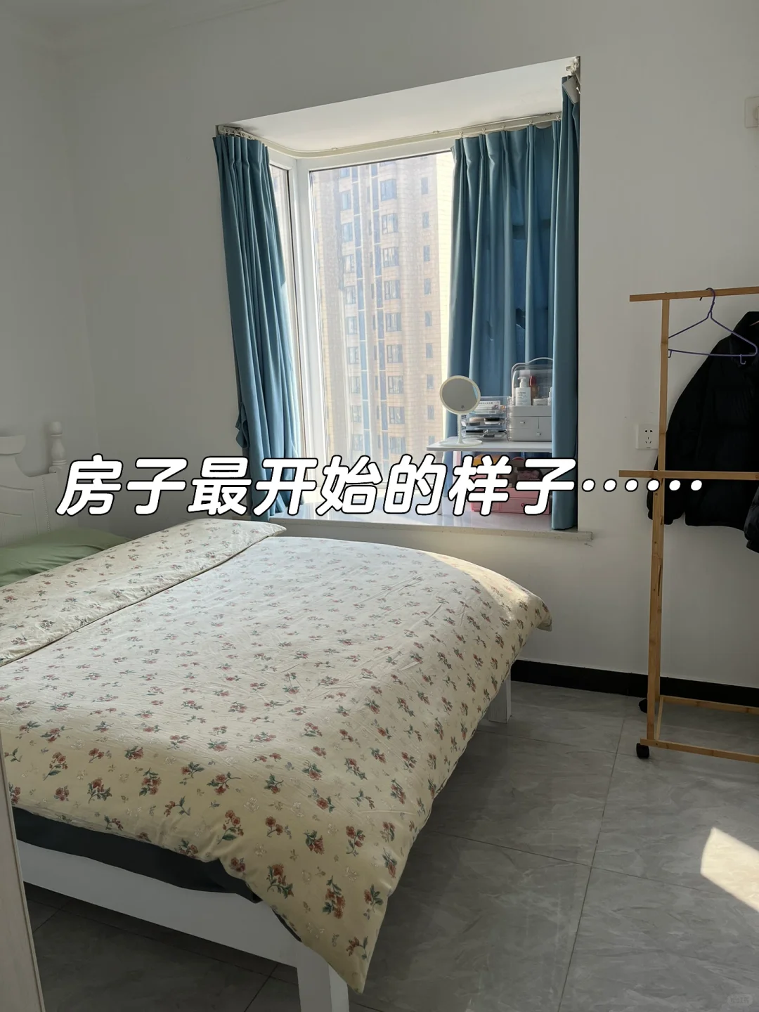 不敢让房东知道我把他房子搞成这样了……🥲