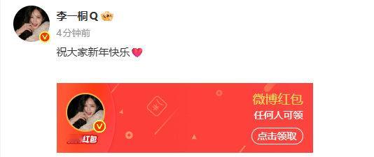 李一桐发新年红包哇塞 李一桐新年红包 哇 李一桐发新年红包 