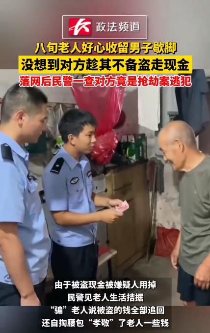 坏了良心了！9月25日安徽芜湖，一8旬老人好心收留流浪男子歇脚，可没想到，对方竟