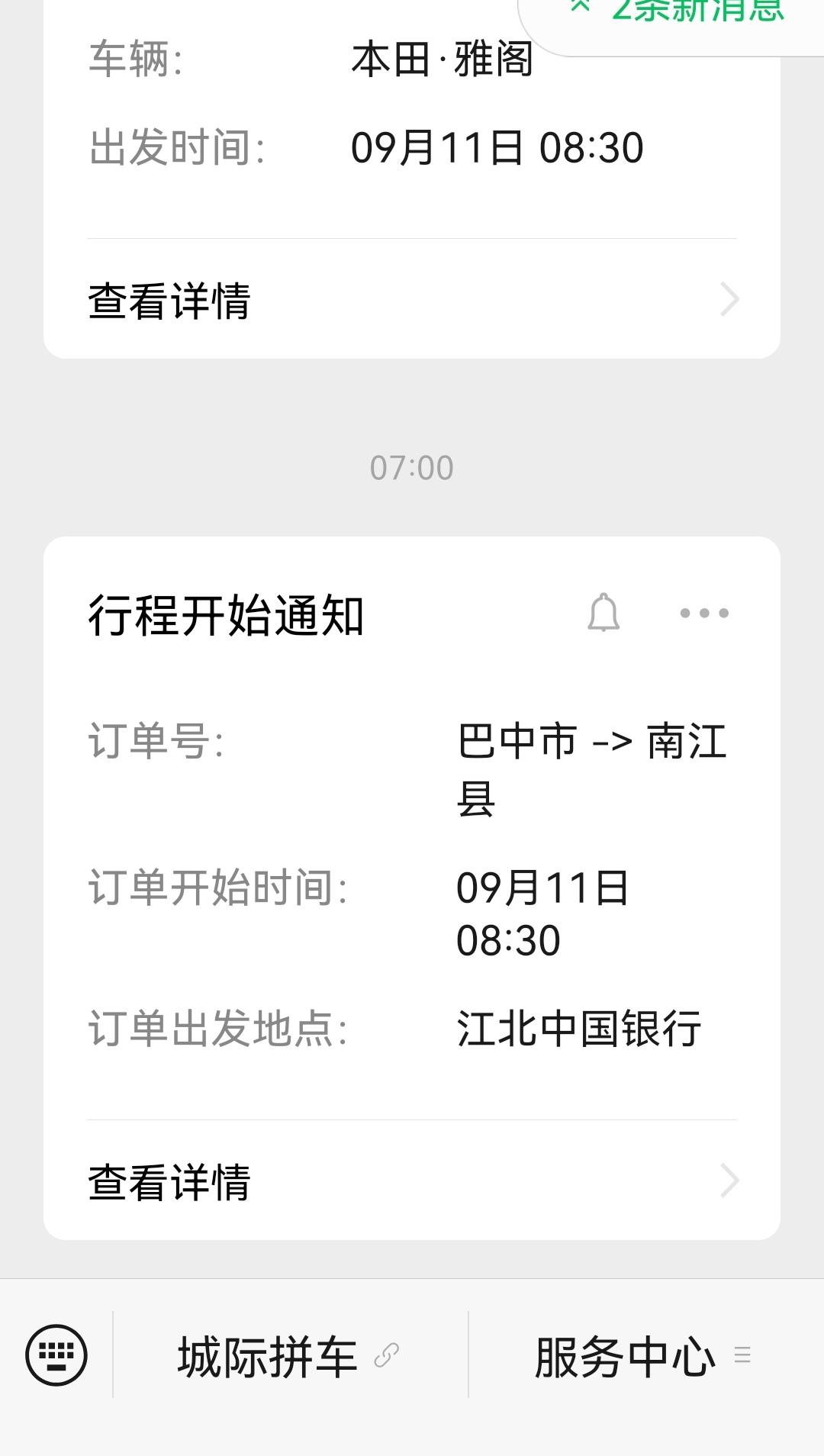 今天从市区拼车到县城，没曾想接单的居然是个老板，再次刷新了我对有钱人的认知。
拼