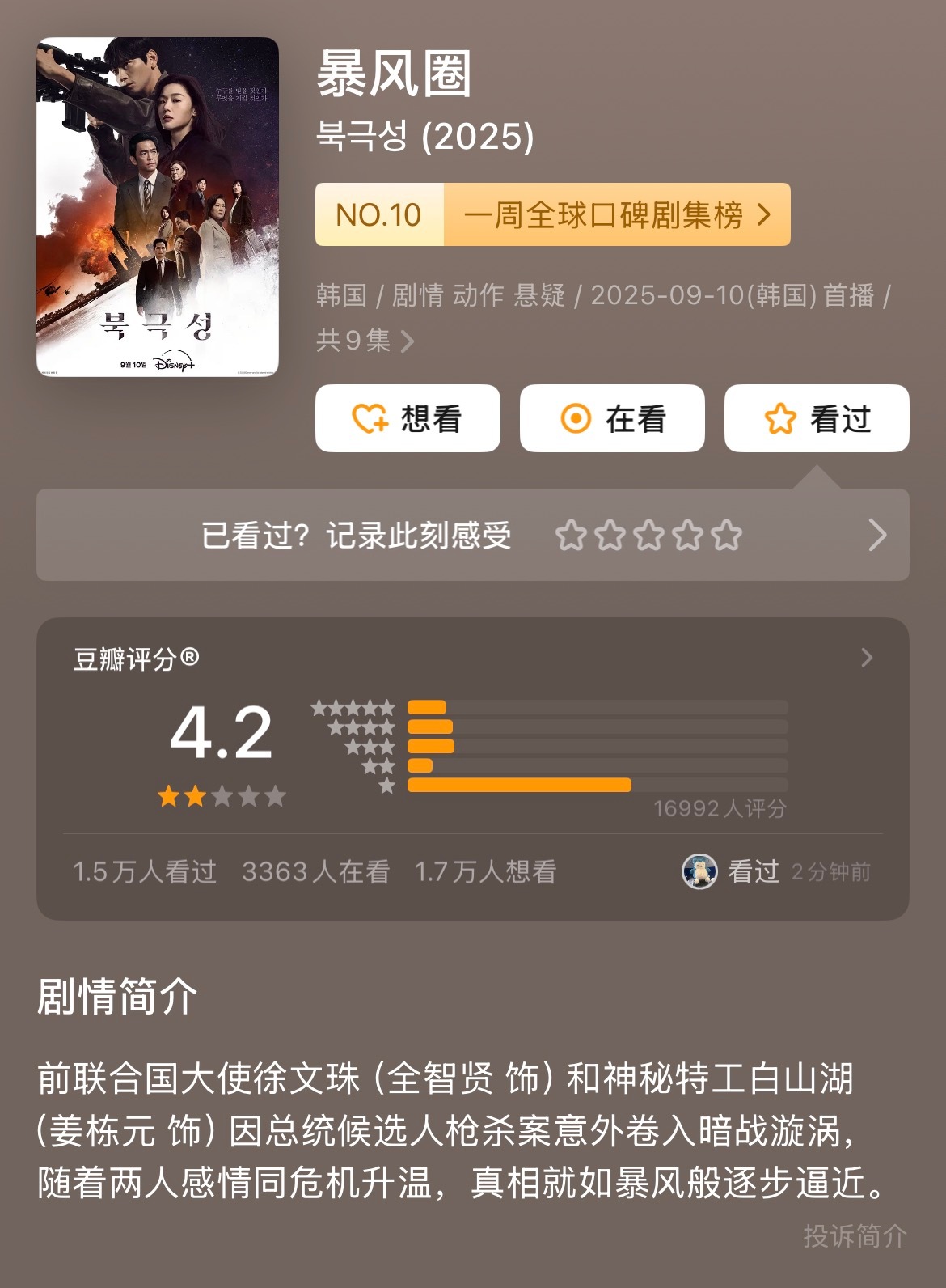 全智贤相关代言广告已被撤下《暴风圈》豆瓣评分已跌至4.2。不理解全智贤为什么接这