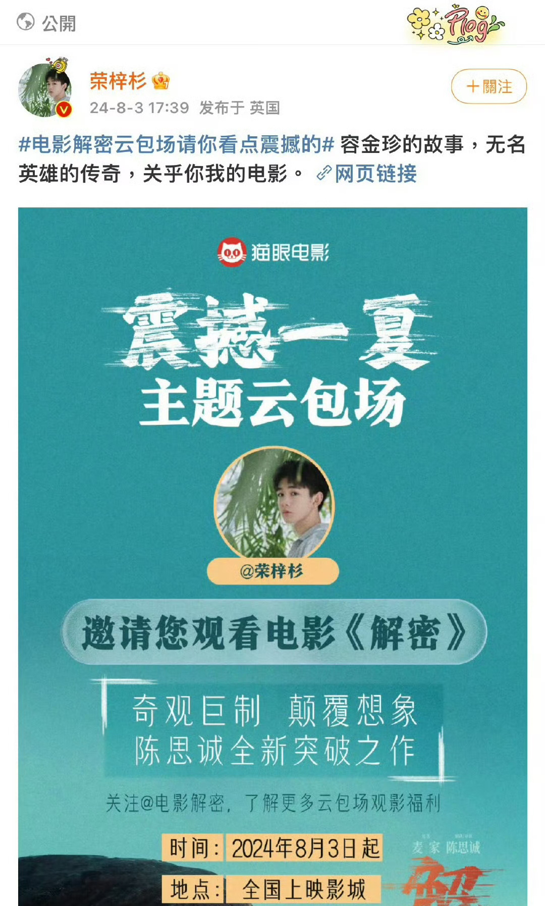 #陈思诚圈内人脉#陈思诚圈内的人脉真的是很让人羡慕啊。圈内好多的朋友为他的新片解