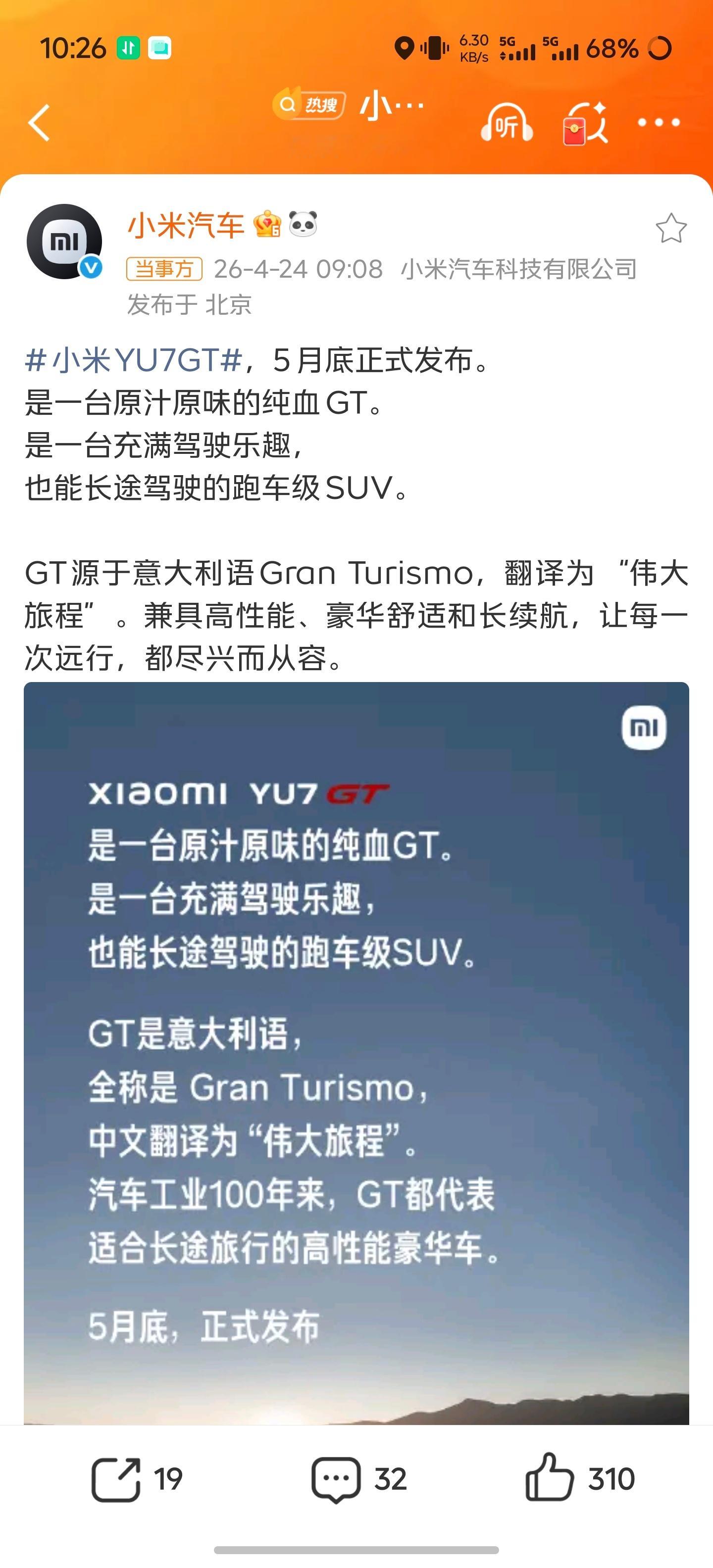 重磅消息！雷军正式官宣，小米YU7 GT定档5月底发布！官宣官图里，小米YU7 