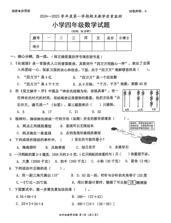 深圳南山教育局回应4年级数学期末试卷太难：新课程标准颁布后命