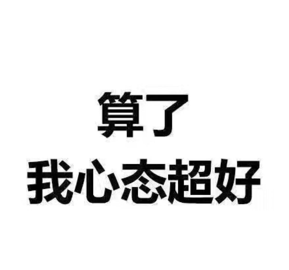 这是今天写的第八条，
前天写的，
今天还在推，
今天写的，
都没怎么推。
无所谓