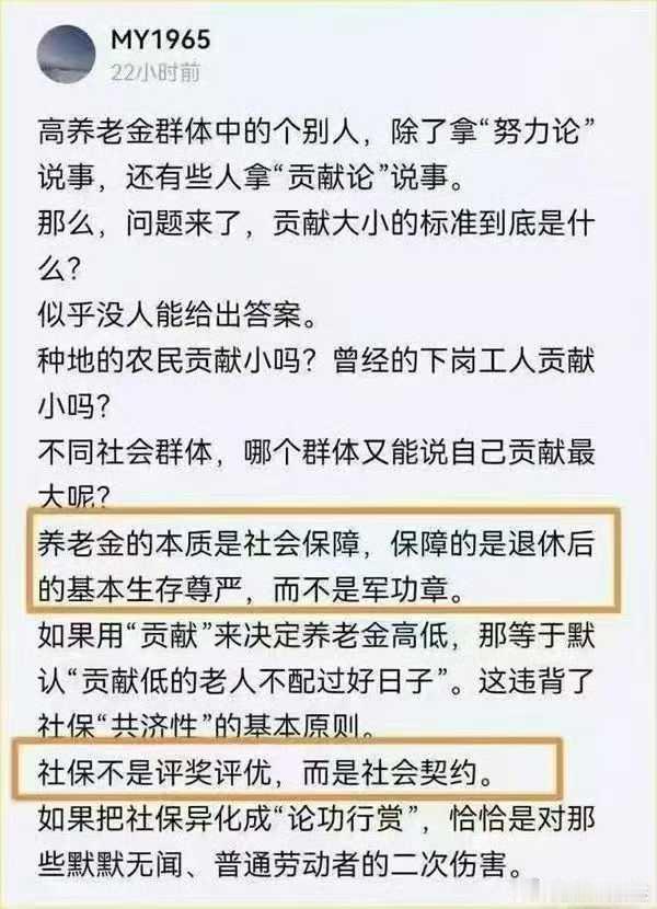 社保不是评奖评优，而是社会契约！ ​​​