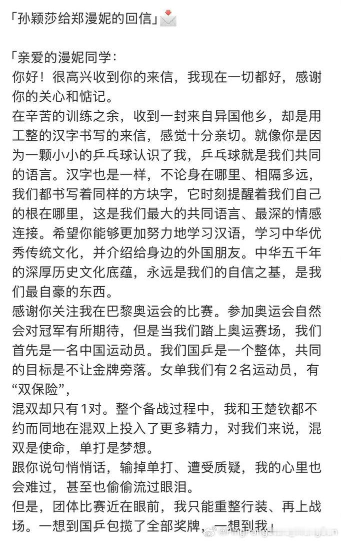 “输掉单打，遭受质疑，我的心里也会难过，甚至也偷偷流过眼泪”“团体比赛近在眼前，