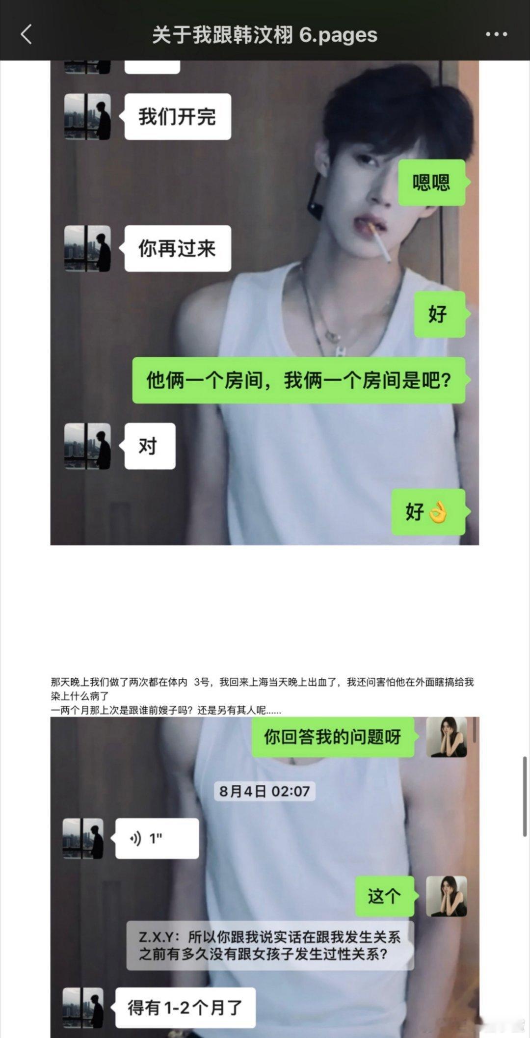 韩汶栩 ZXY雨韩汶栩的瓜真的看傻了！一边立单身人设骗打赏，一边私联粉丝、搞大别