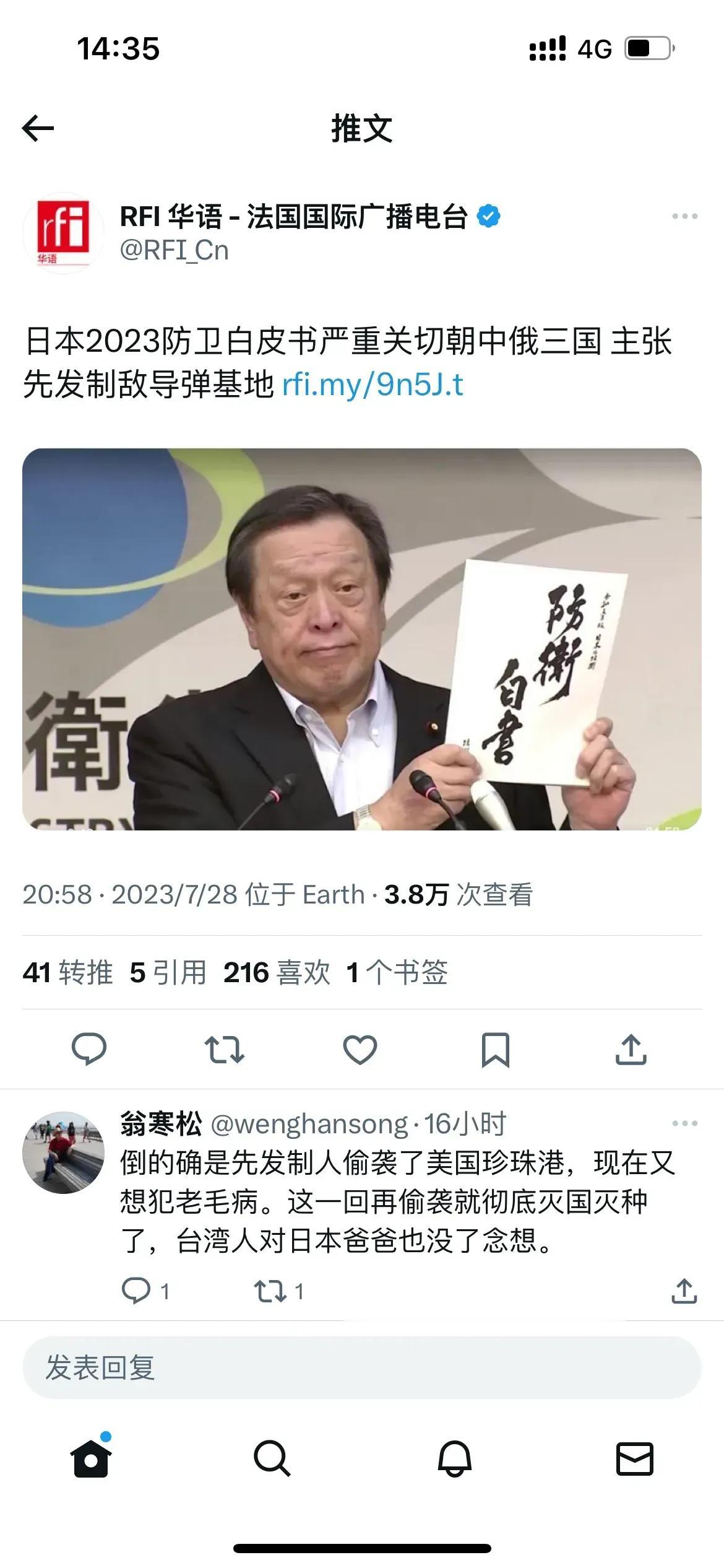 刚刚出炉的日本2023防卫白皮书，日方说严重关切朝鲜中国俄罗斯三个邻国，并且先发