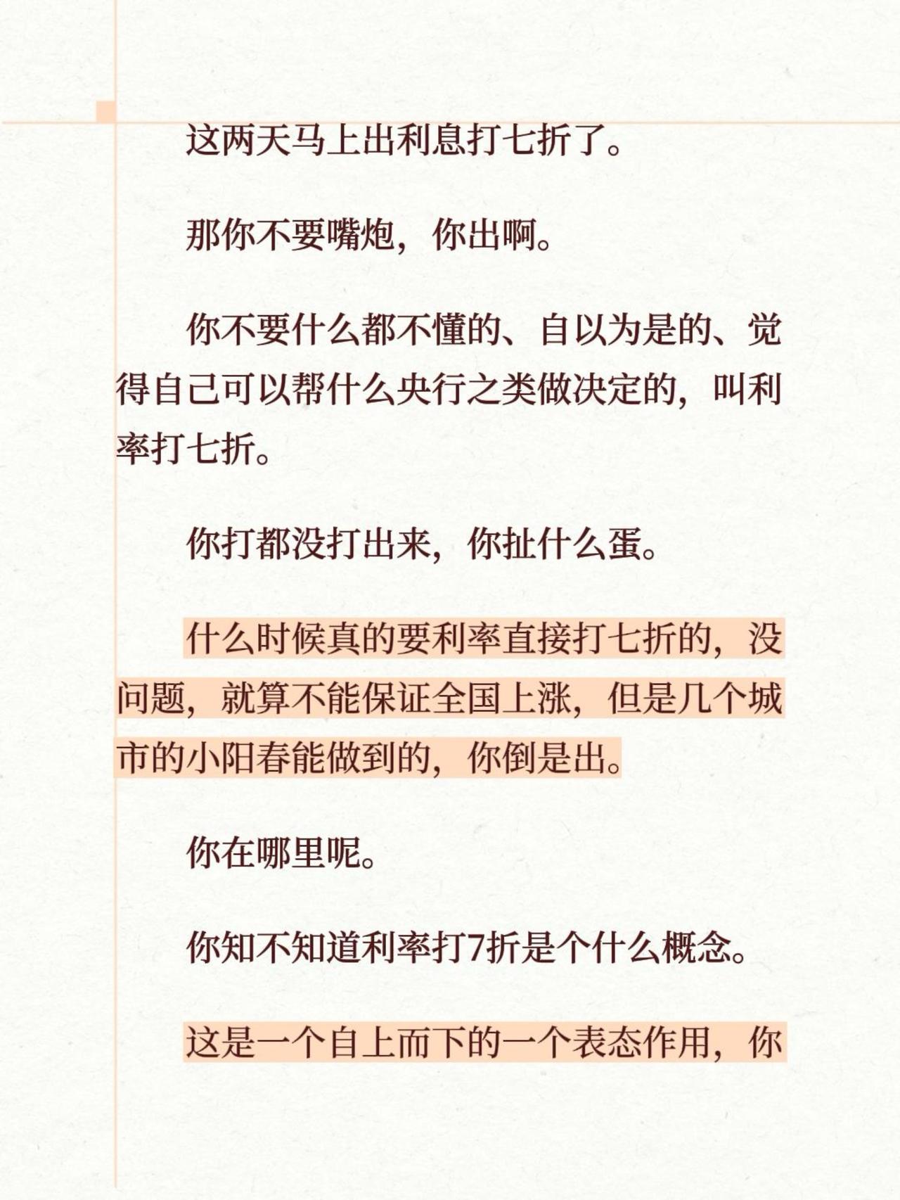这两天马上出利息打七折了。
那你不要嘴炮，你出啊。
你不要什么都不懂的、自以为是
