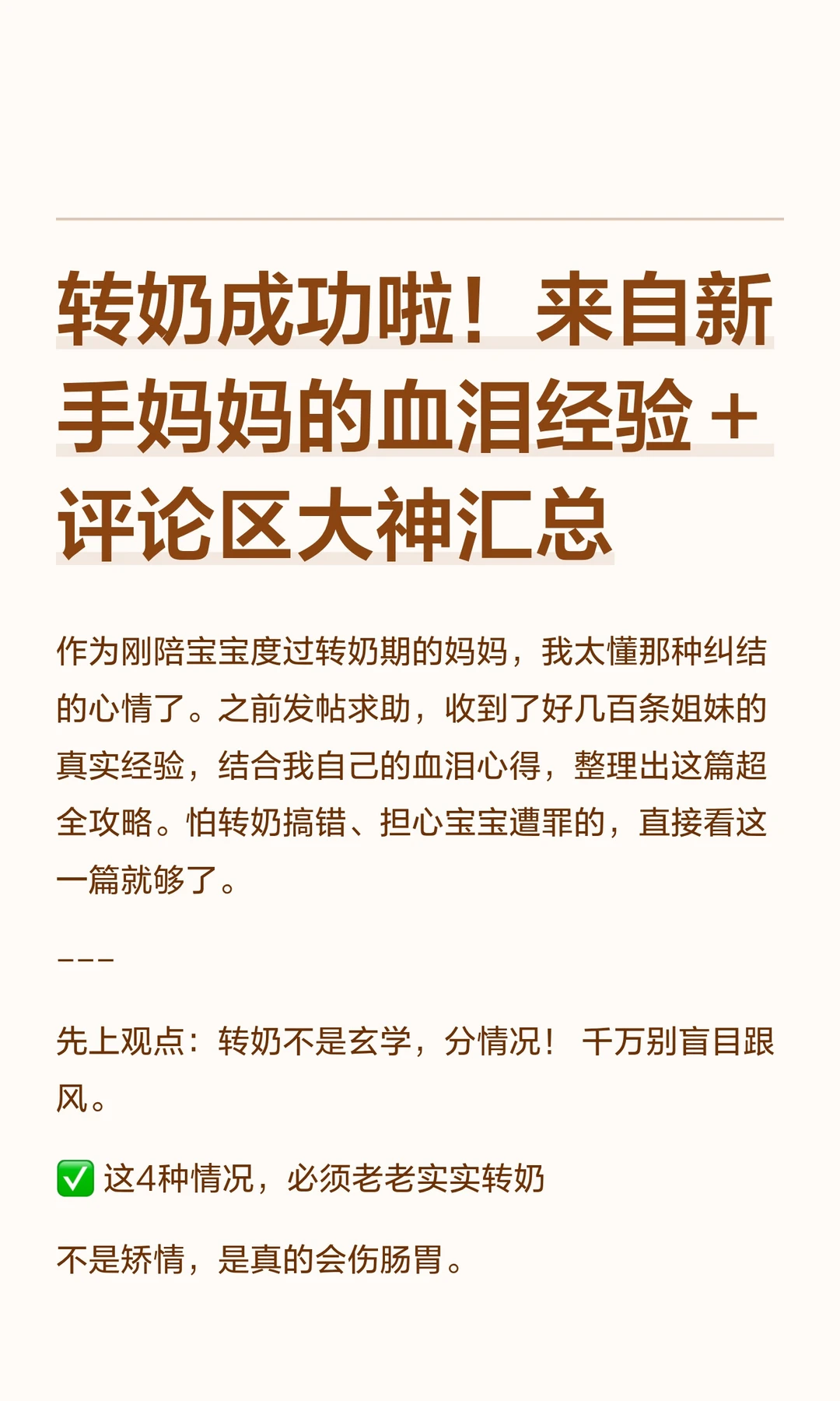 转奶成功啦！来自新手妈妈的血泪经验＋评论