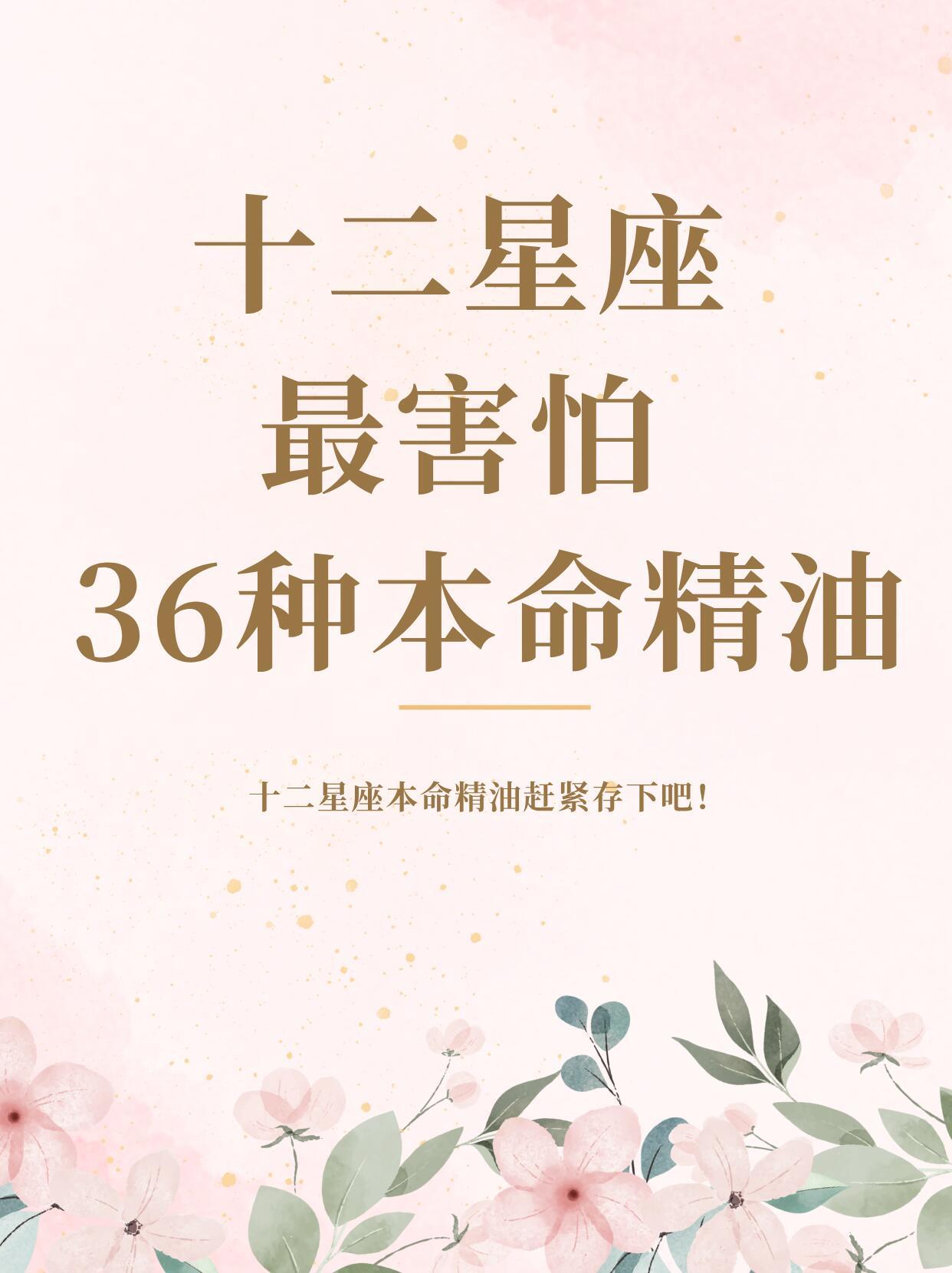 十二星座开运精油｜找到你的本命香涂对精油=开外挂！你的星座专属能量密码被我扒出来