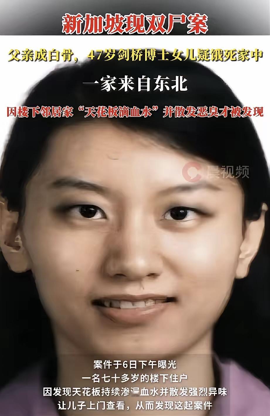 人间悲剧啊！47岁的剑桥女博士徐娜被发现死在家中，发现尸体时她都去世一个多月了。