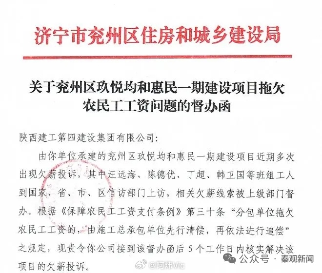 【拖欠农民工工资陕西建工四建新增失信记录】记者于全国建筑工人管理服务信息平台“企