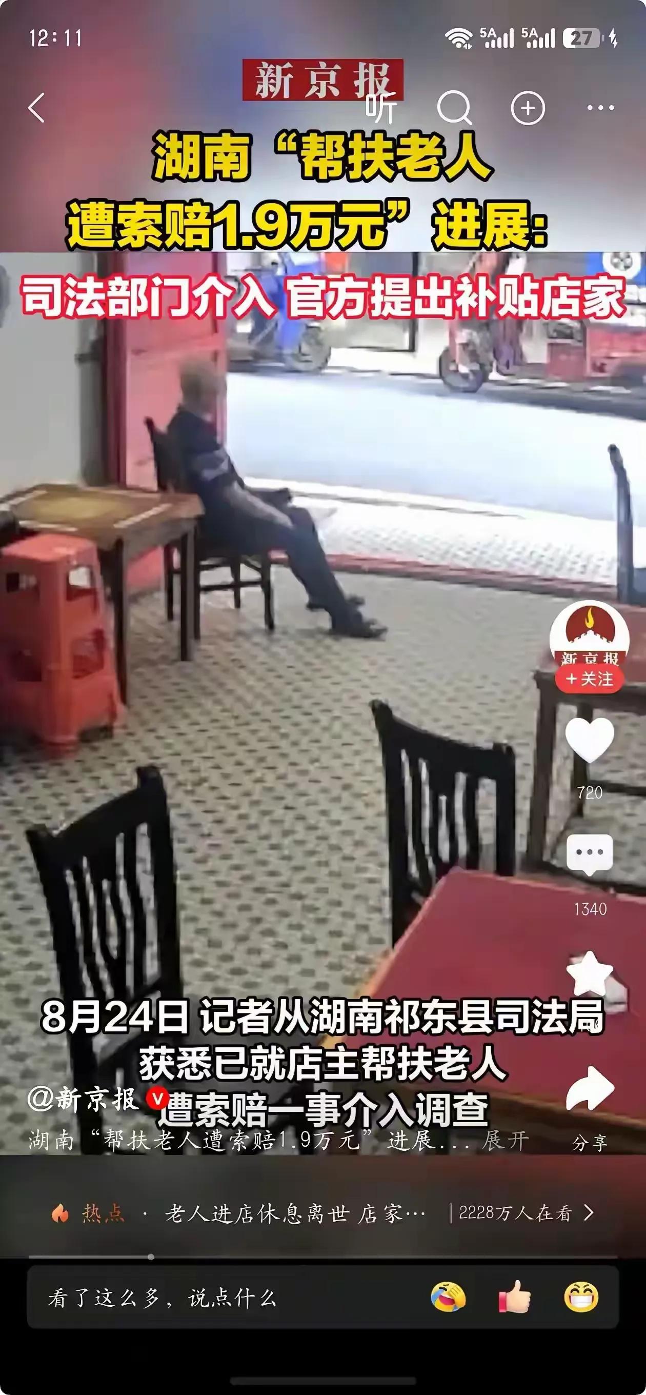 这种调解，不要也罢！
扶老人的肖爱华怎么也没想到，好心扶人家，却被老人子女索要十