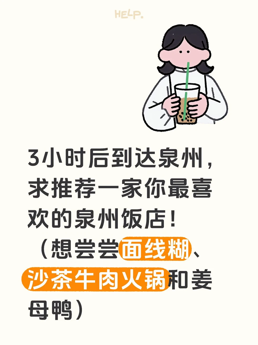 泉州美食安利贴