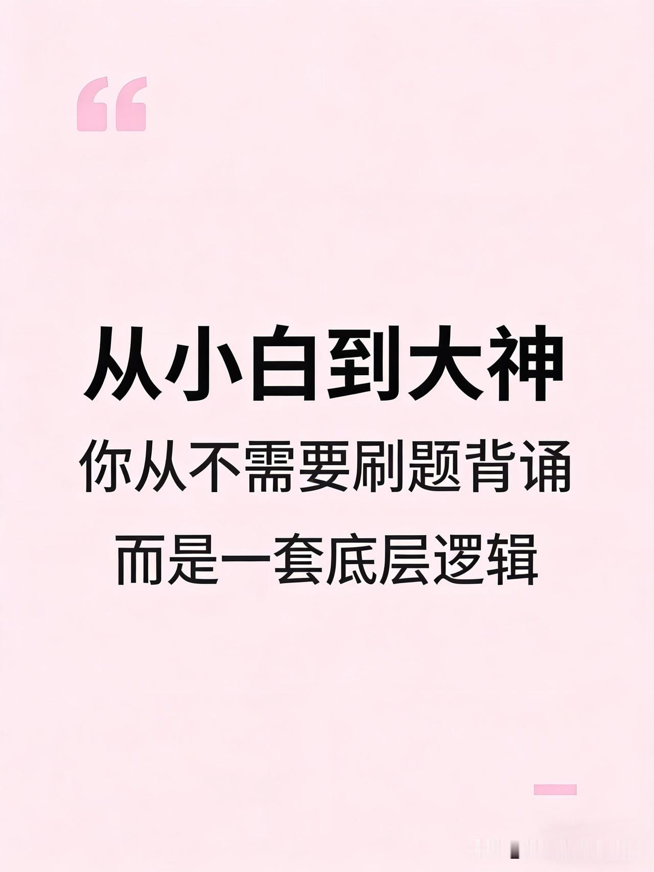 中国英语教育：从小白到大神，素人需要的从不只是“刷题”，而是一套“底层逻辑”！