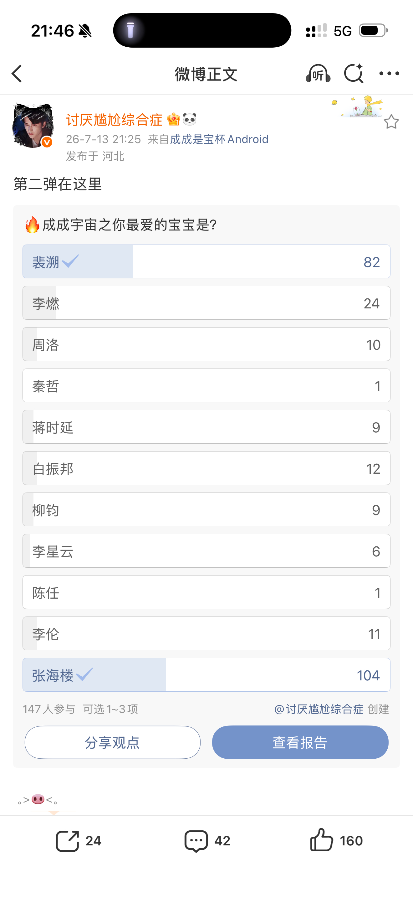 盐盐溯溯。 