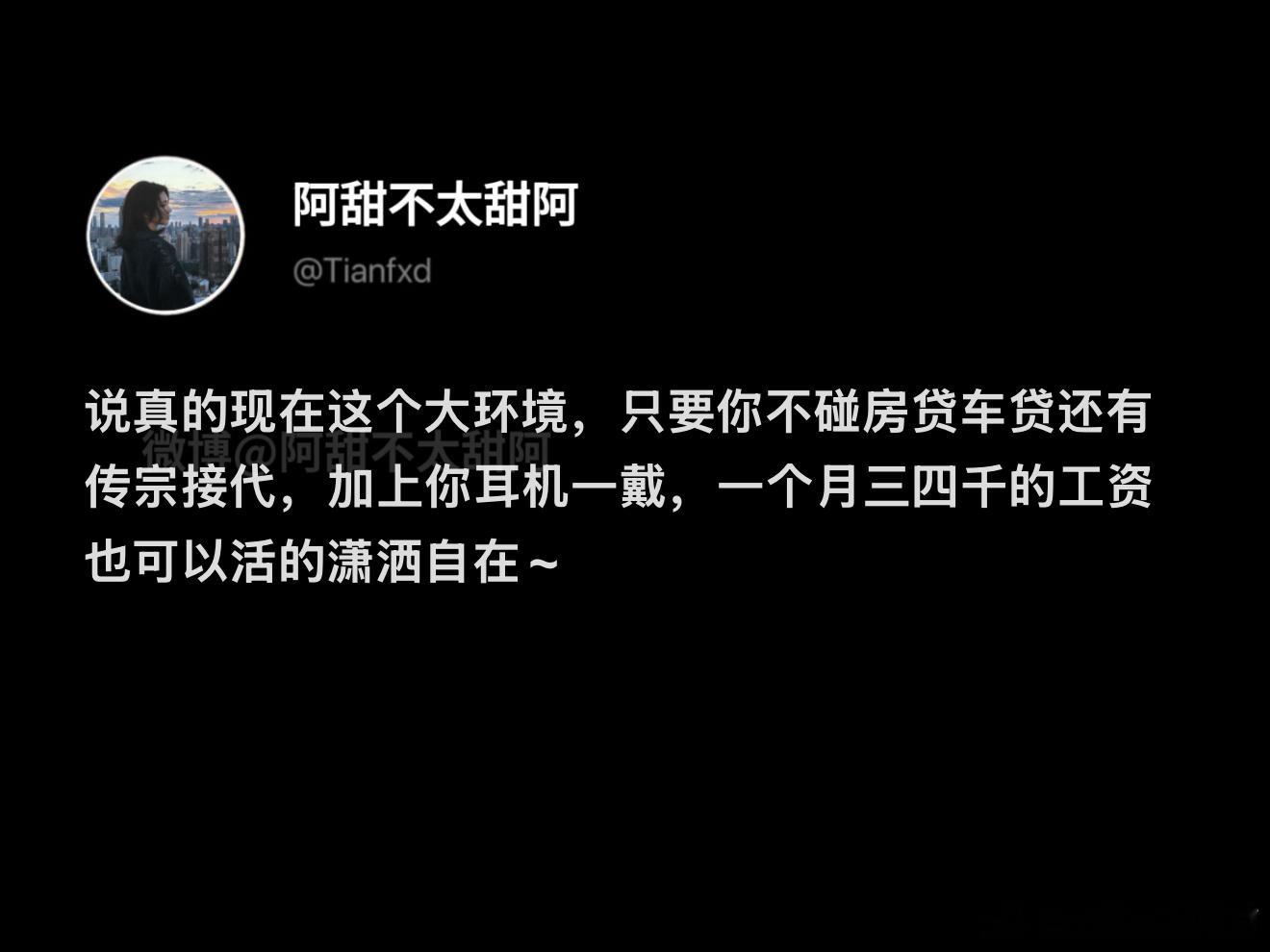跳出三贷之外生活自由自在 ​​​