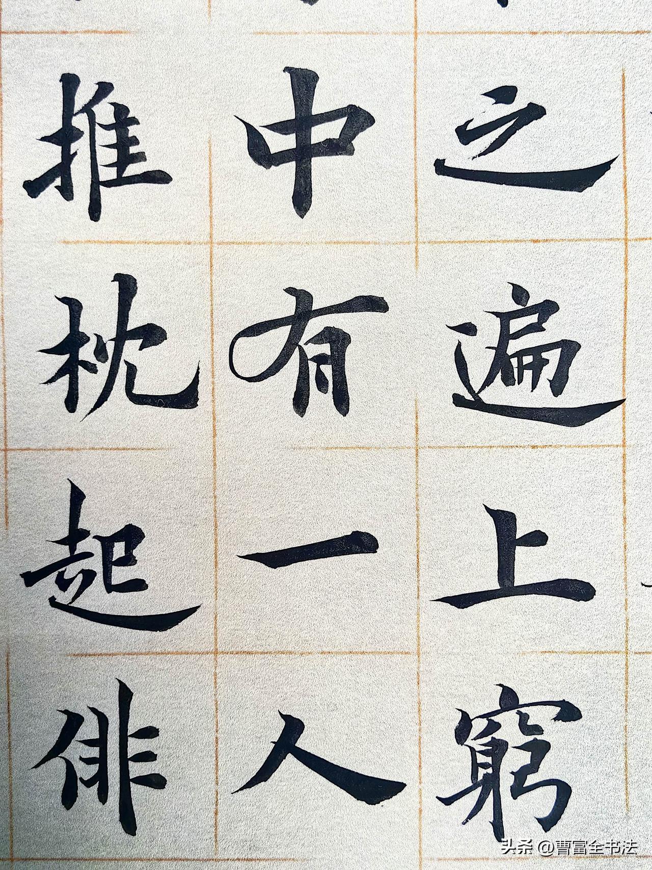 楷书临帖有多绝？这字直接把欧体的骨与韵写活了！
 
谁懂啊！练楷书最忌“状如算子