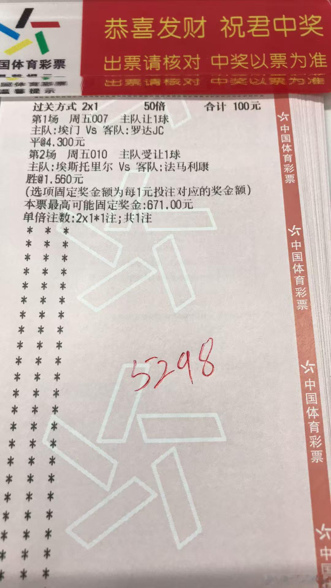 诚嘉今晚烤串组合如下007 荷乙 埃门 vs 罗达JS 双平010 葡超 埃斯托
