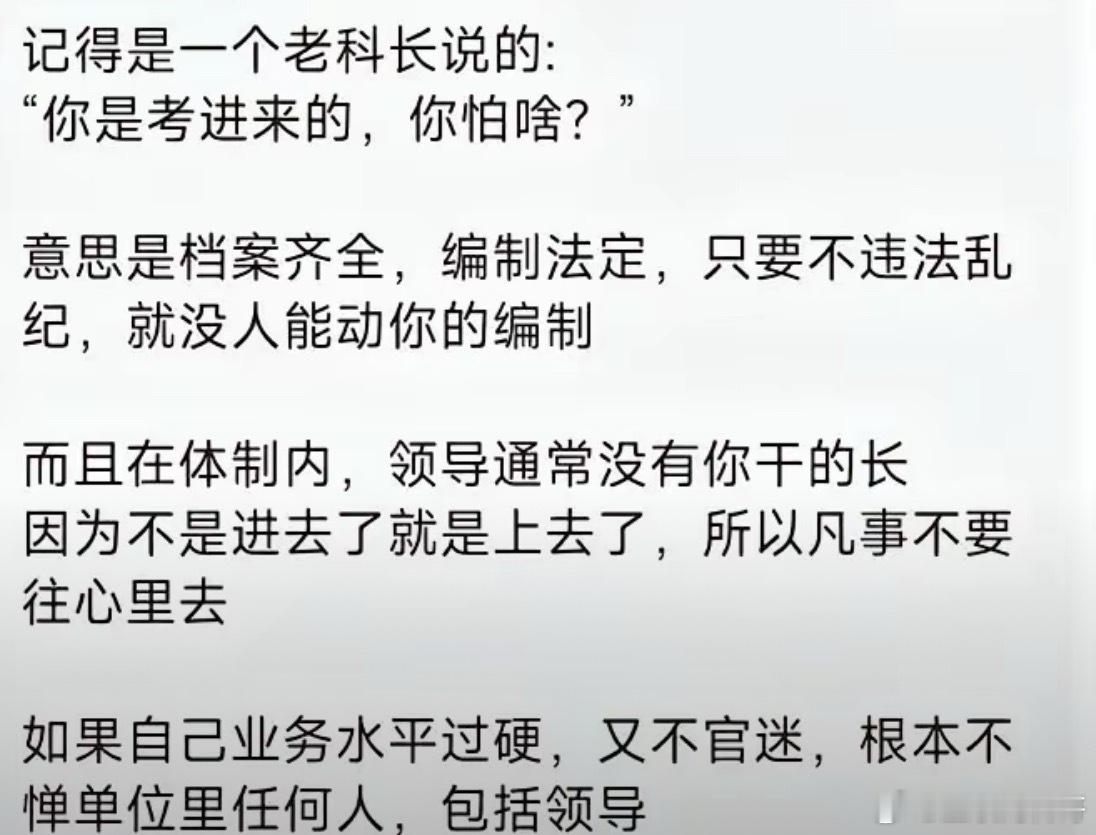 体制内跟体制外的本质区别！ ​​​