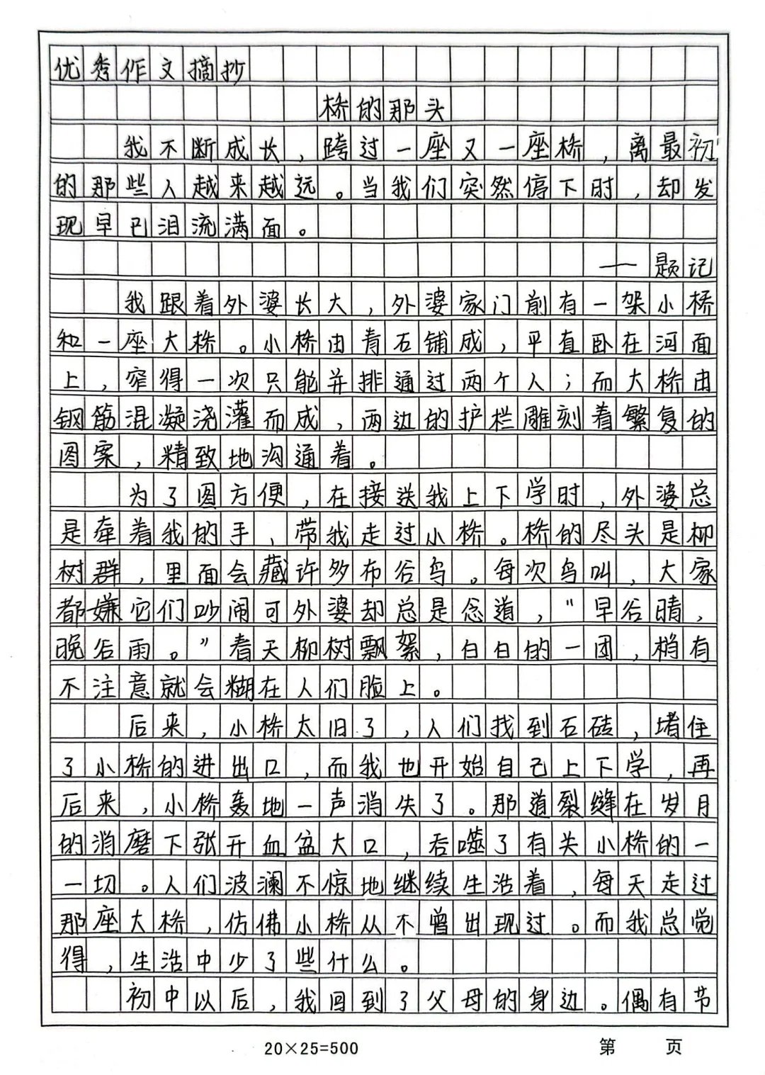 桥的那头