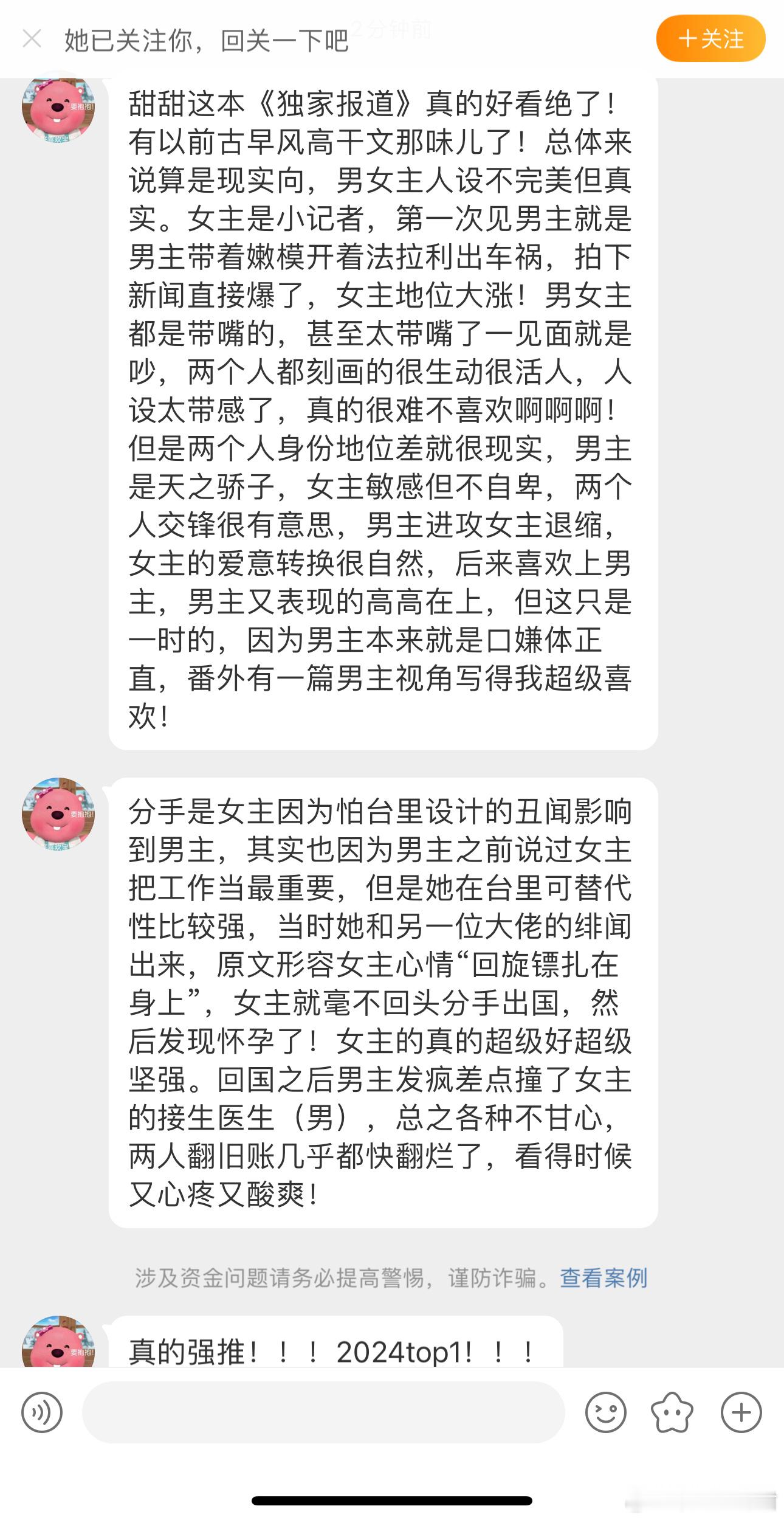 姐妹推荐了柚贝的《独家报道》，完结文蹲一蹲[舔屏] ​ ​​​