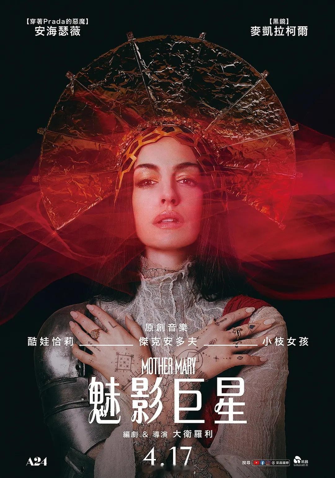 【英影】圣母玛利亚 2026安妮·海瑟薇