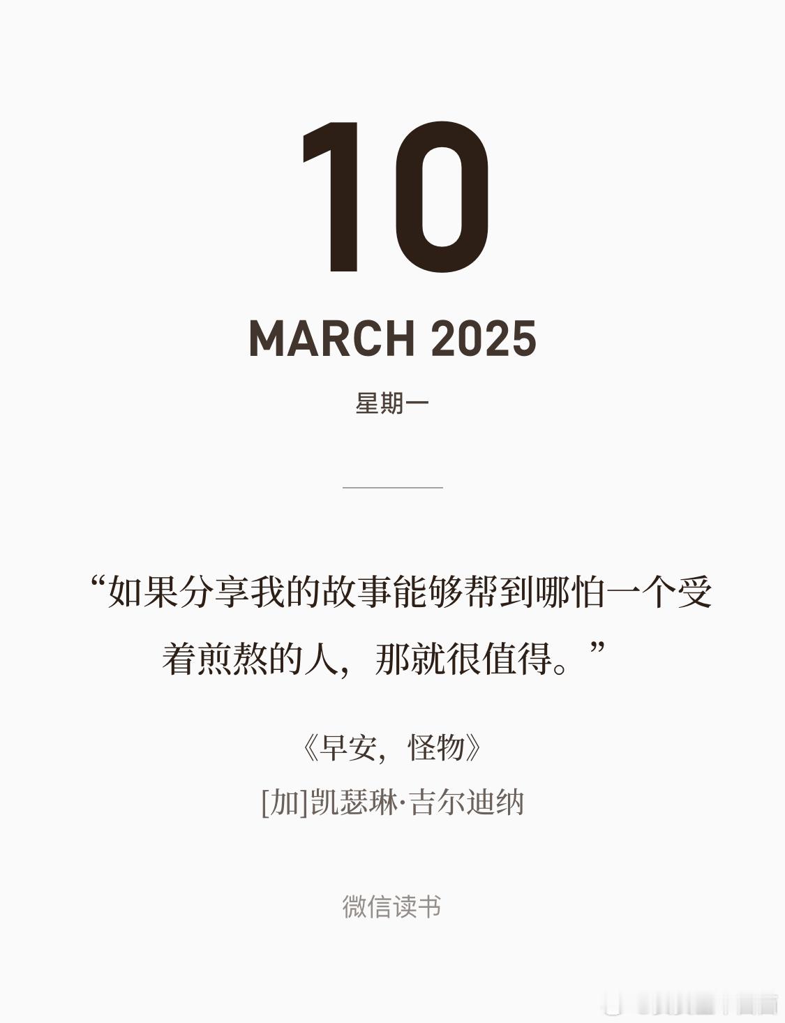 今天听书的时候听到一句话“如果分享我的故事能够帮到哪怕一个守着煎熬的人，那就很值