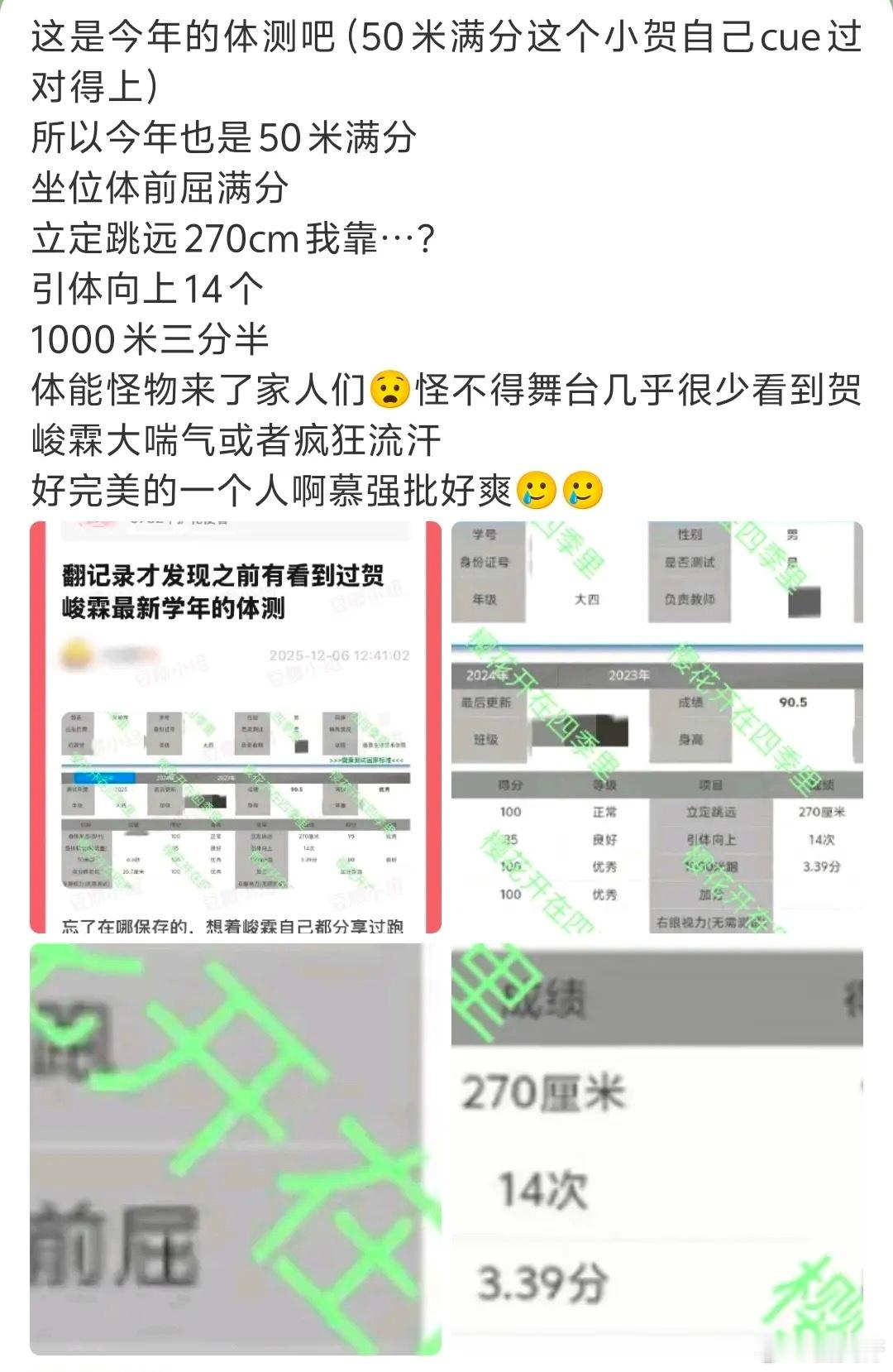 三分半跑一千米，怪不得每次看贺峻霖舞台他基本都不流汗，文化课好就算了，体能也这么