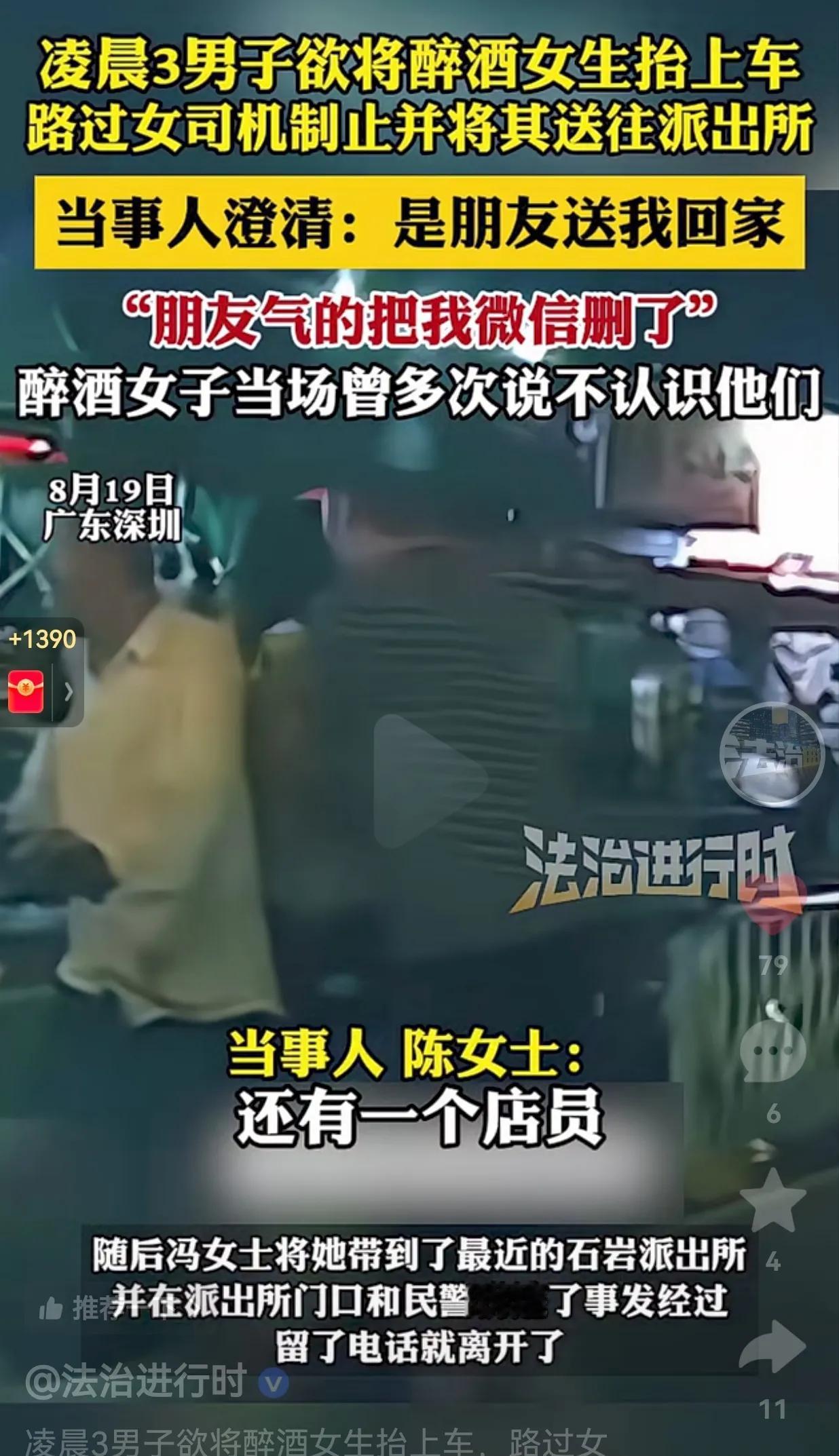 这就是好心办坏事！凌晨3男子欲将醉酒女生抬上电动车，路过女司机制止并将其送往派出
