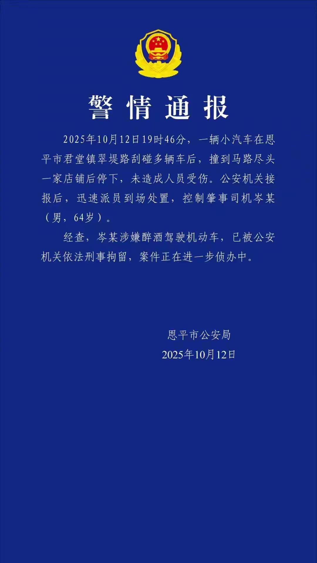 64岁老人醉驾连撞多车，万幸无人受伤！这背后的隐患比事故更可怕
 
广东恩平市一