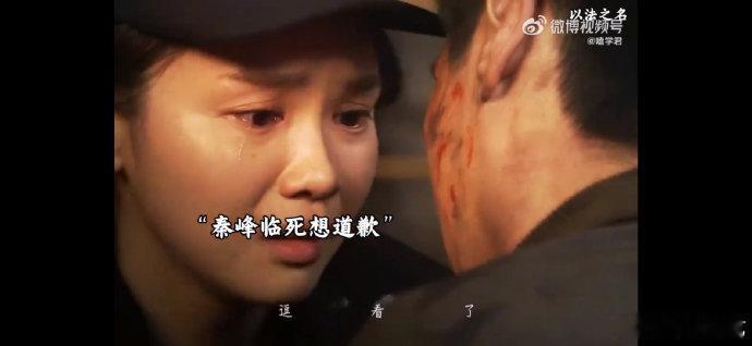 秦峰下线秦峰也死了 ​​​秦峰下线，编剧出来我们聊聊 ​​​