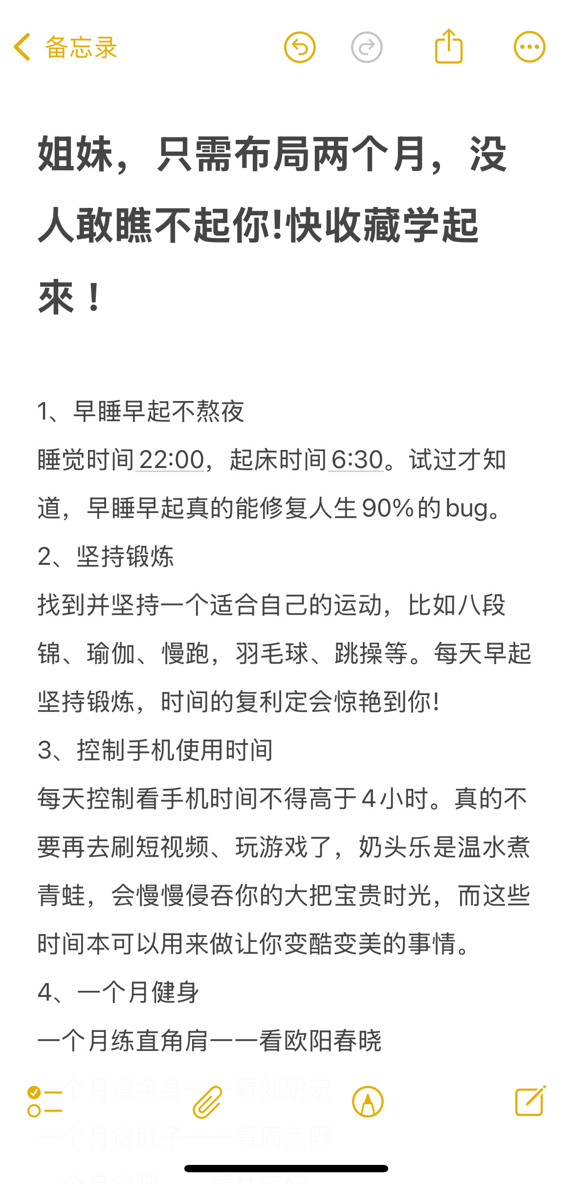 姐妹 只需要布局两个月，没人敢瞧不起你，快收藏学起来开学变美手册