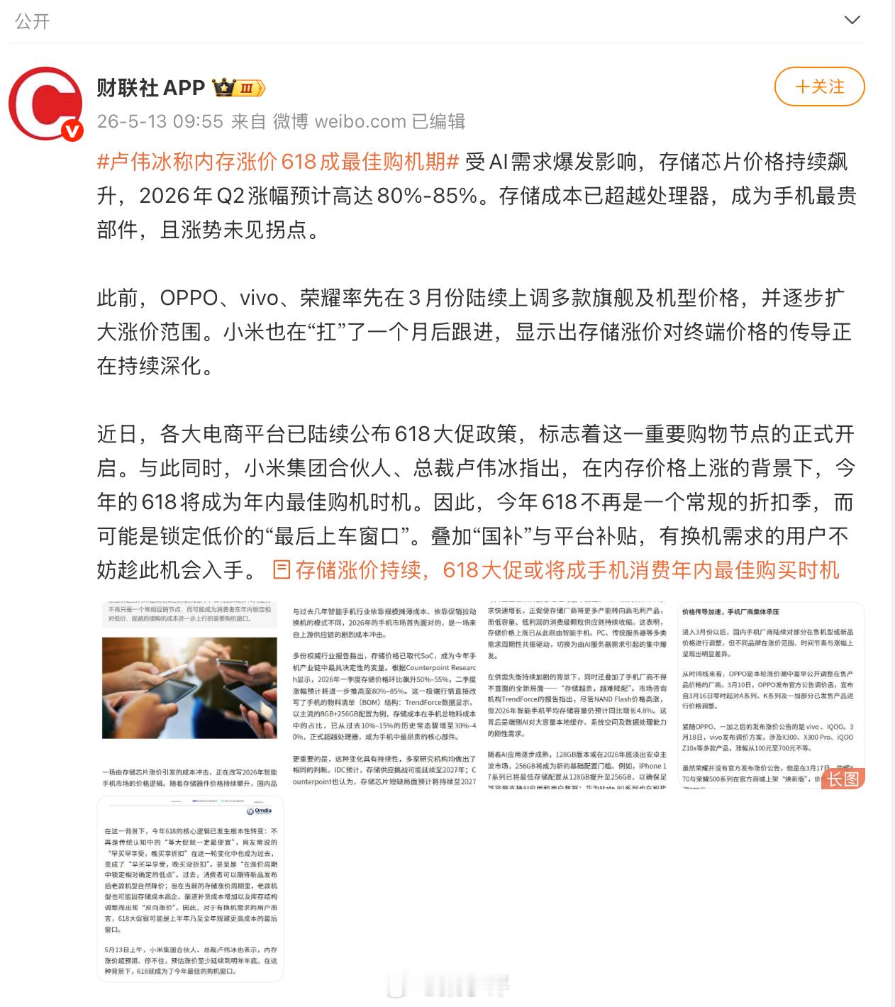卢伟冰称内存涨价618成最佳购机期说实话，看到内存价格一季度涨超50%、二季度还
