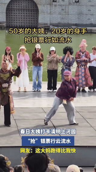 活久见！清明上河园大姨“满级操作”抢银票
 
清明上河园的互动现场也太欢乐了，必