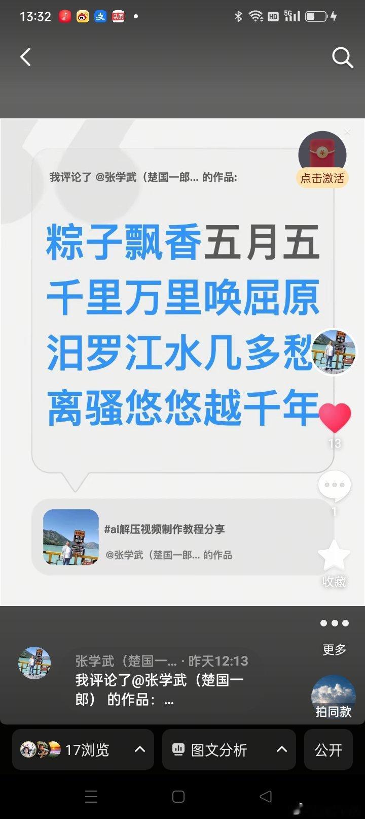 北京 粽子飘香端午天汨罗江畔思屈原秦楚争雄几时休离骚悠悠越千年 南阳·南阳理工学