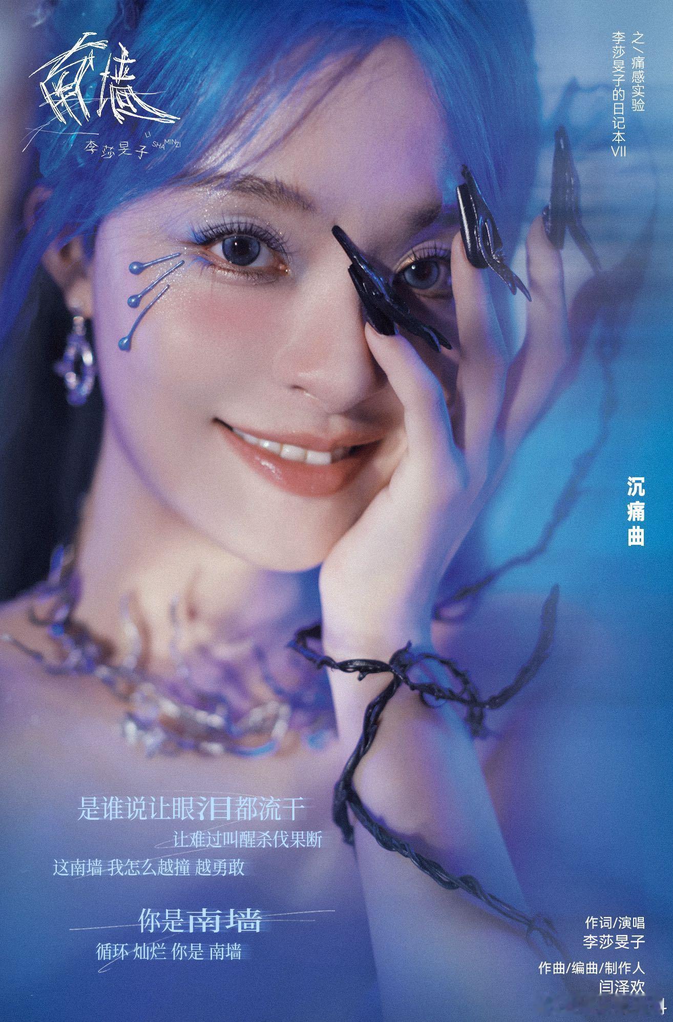 李莎旻子把大海染头发上了 李莎旻子这头蓝发也太绝了吧！像把整片深海的浪漫都揉进头