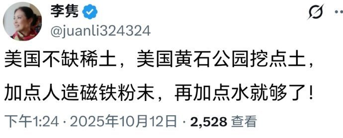 “磁吸太后”要帮美国产稀土……[doge]中方回应美方威胁加征100%关税烽火问